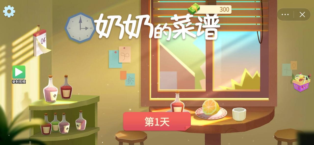 奶奶的菜谱中文版免费截图1
