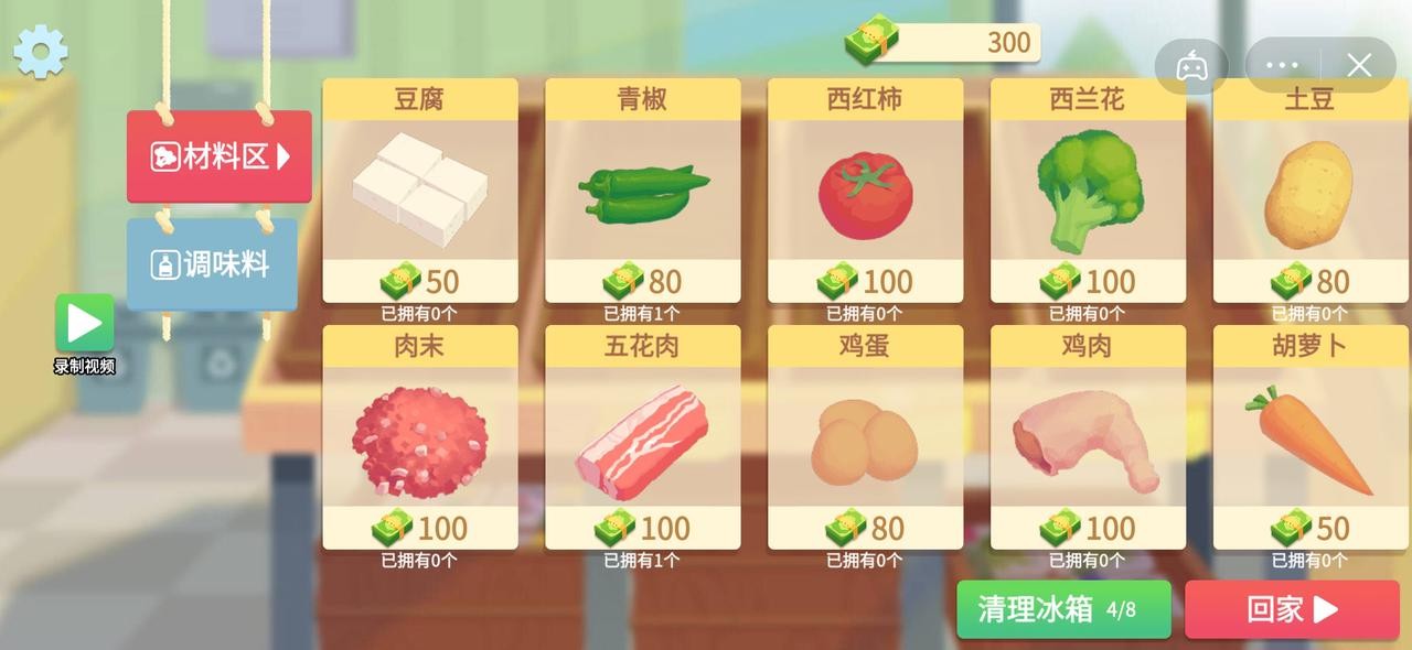 奶奶的菜谱中文版免费截图4