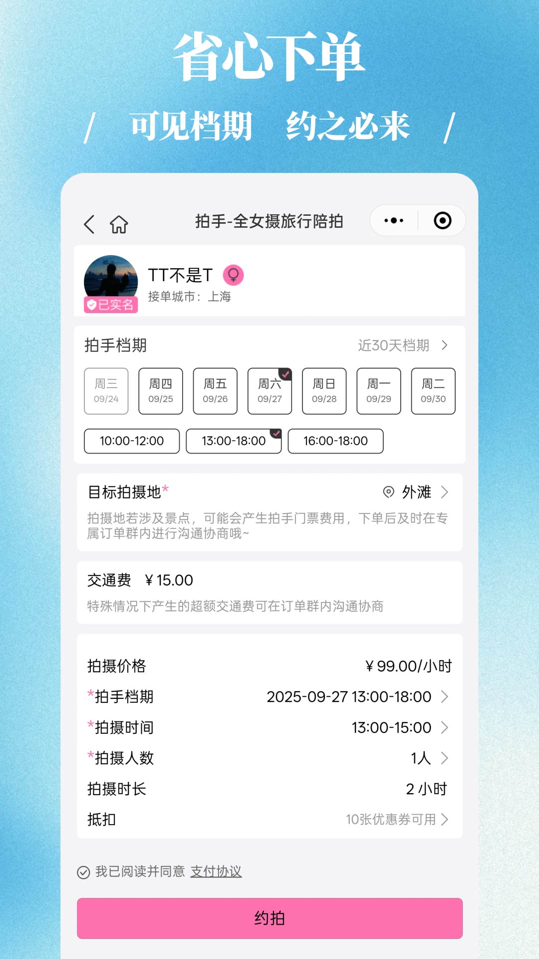 拍手陪拍app截图2