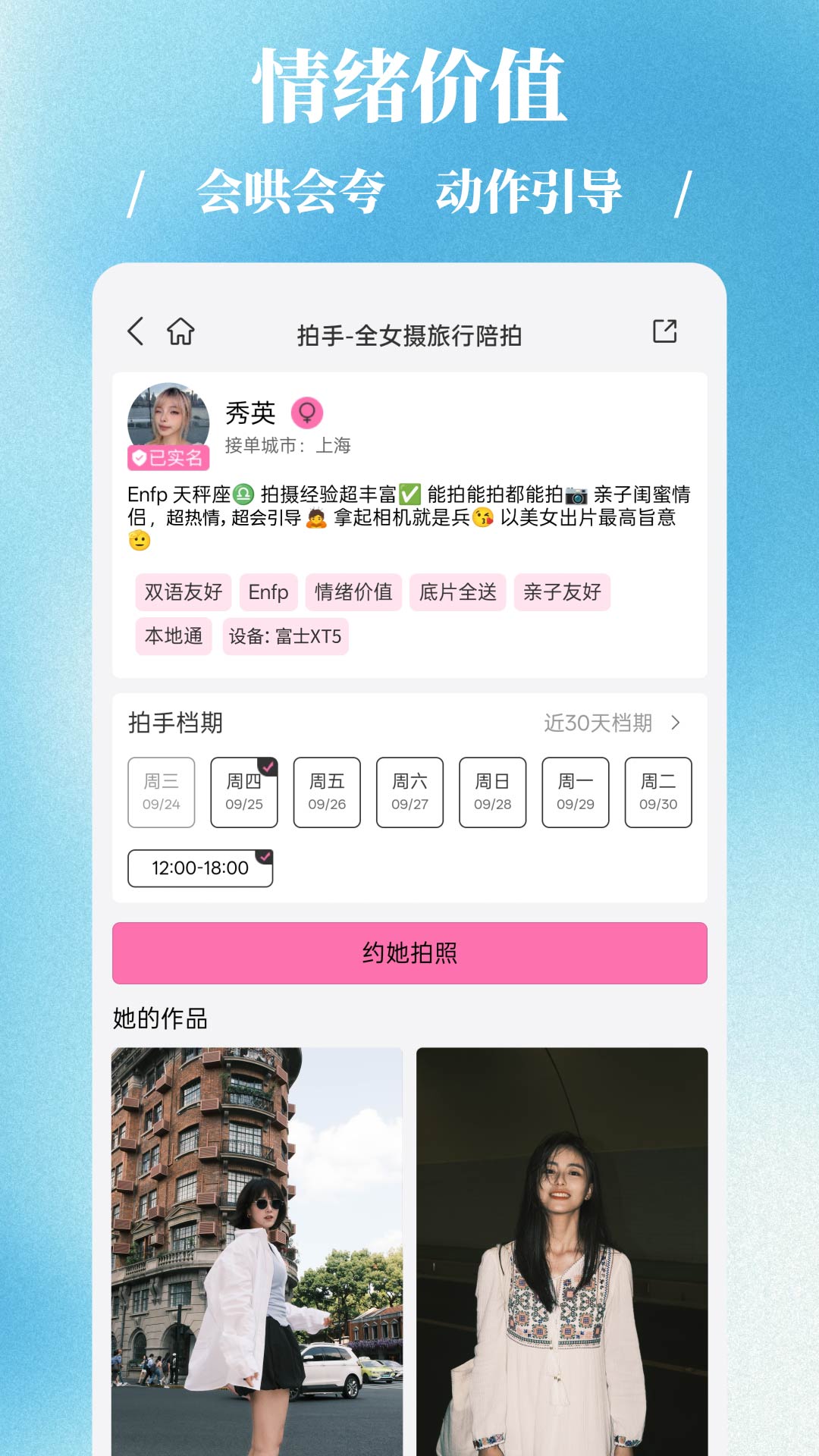 拍手陪拍app