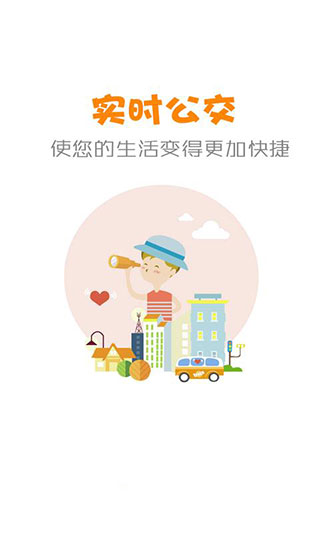 公交行app截图4