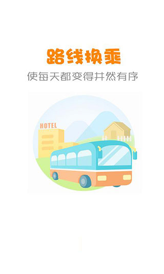 公交行app截图2