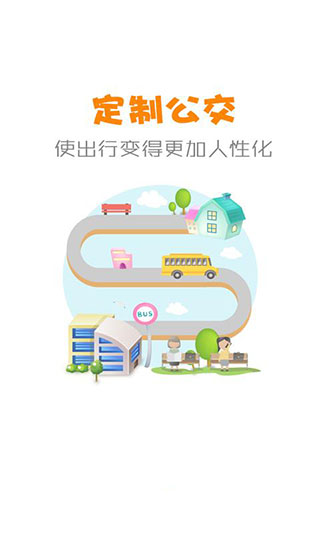 公交行app截图3