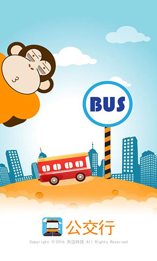 公交行app截图1