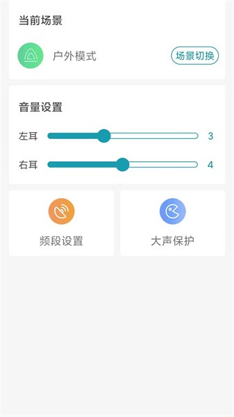亿耳易配app截图2
