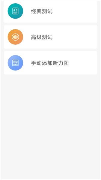 亿耳易配app截图1