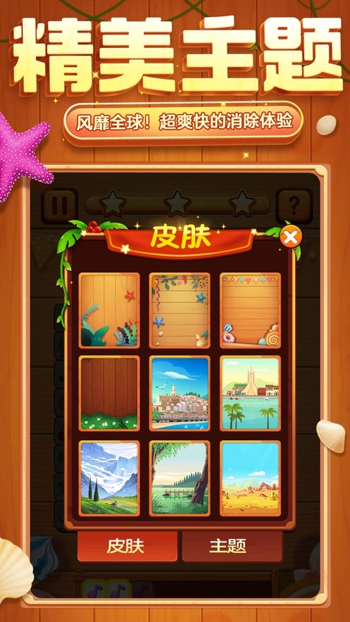 方块爱消除游戏截图3