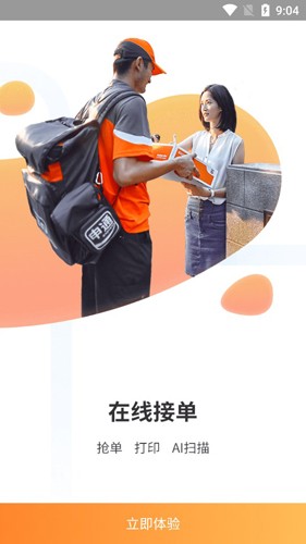 申行者快递员版最新版截图4