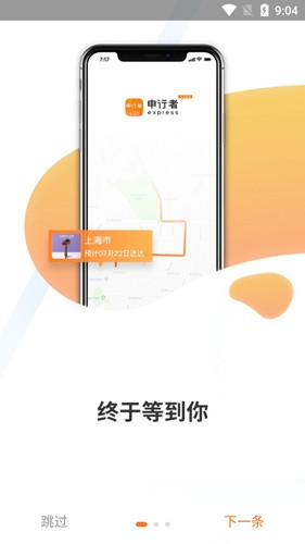 申行者快递员版最新版截图2