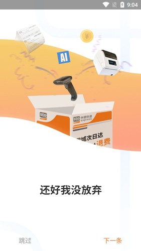 申行者快递员版最新版截图3