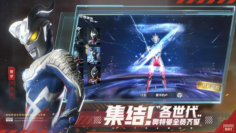 奥特曼集结百度版截图1