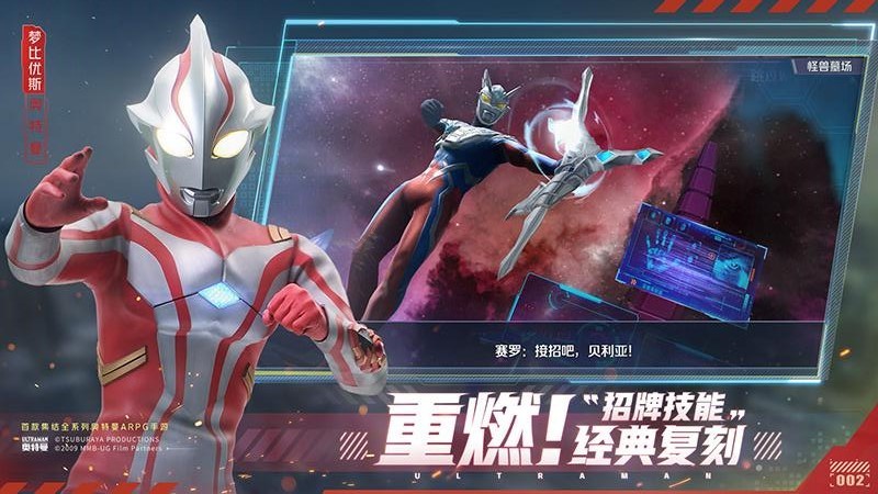 奥特曼集结百度版截图2