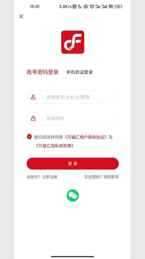 福到快递截图1