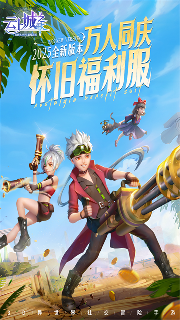 云上城之歌37版截图1