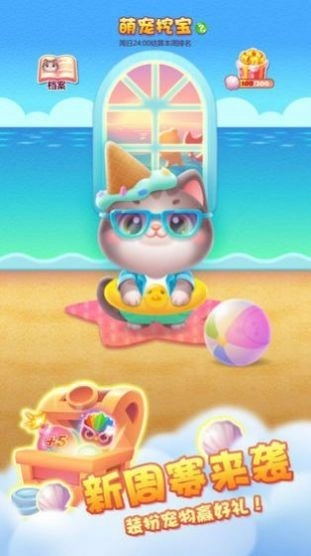 全民来消消游戏截图1