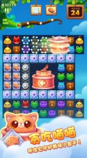 全民来消消游戏截图2