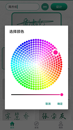 妙笔签名设计app安卓版截图4