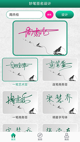 妙笔签名设计app安卓版截图1