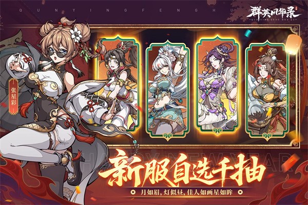 群英风华录九宫版本截图1