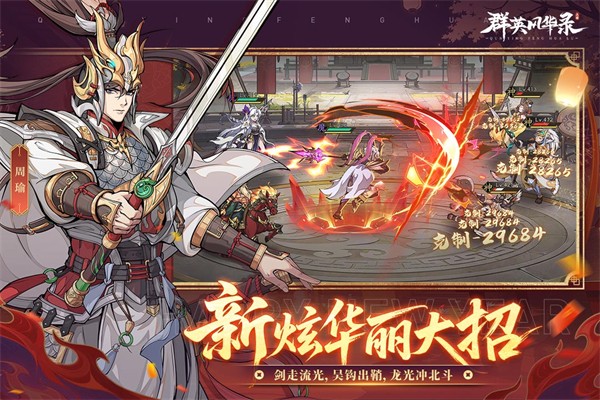 群英风华录九宫版本截图2