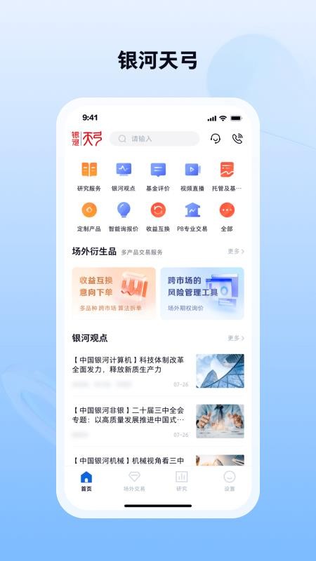 银河天弓app截图3