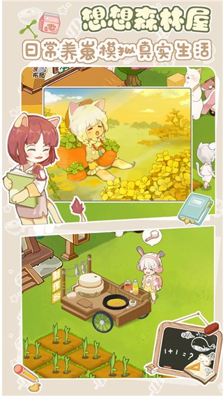 想想森林屋无限金币版最新版截图3