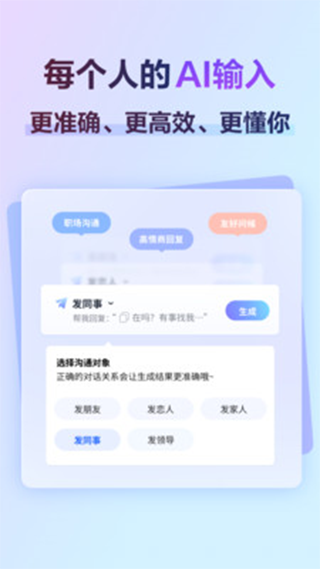 讯飞输入法小米版截图1