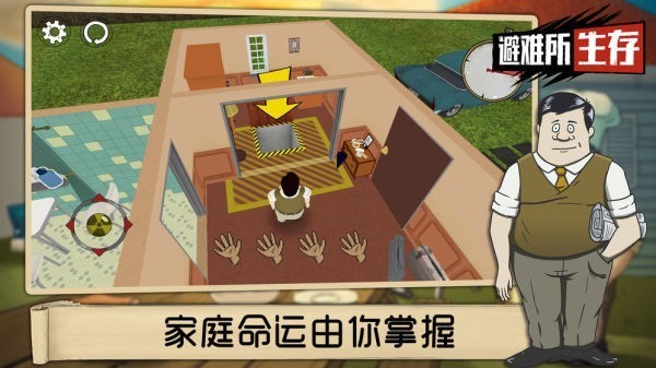避难所生存60秒免费截图3