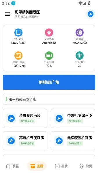 雨泽工具箱和平精英最新版本截图1