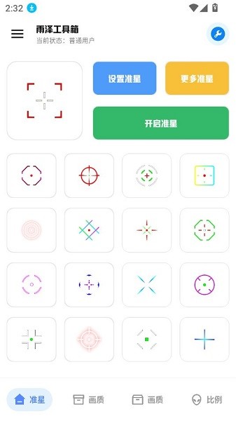 雨泽工具箱和平精英最新版本截图2