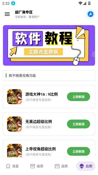 雨泽工具箱和平精英最新版本截图3