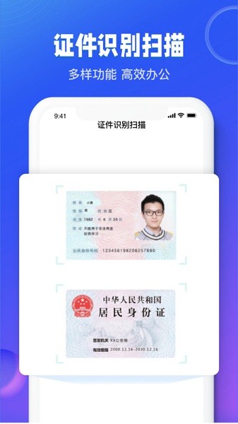图文识别扫描王app截图3
