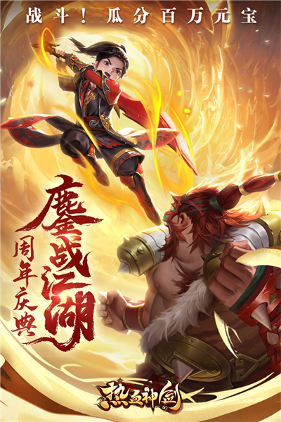 热血神剑应用宝版截图1