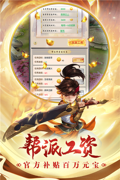 热血神剑应用宝版截图2