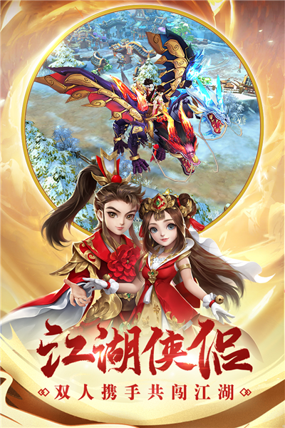 热血神剑应用宝版截图5