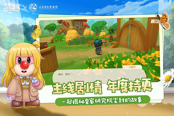 摩尔庄园截图1