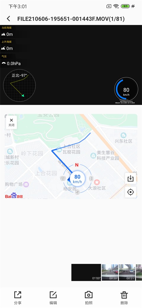 录风者行车记录仪截图2