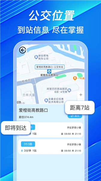 车到站app截图1