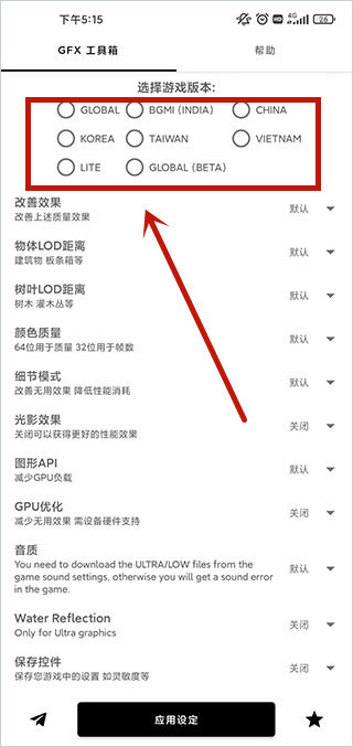 GFX工具箱老版本