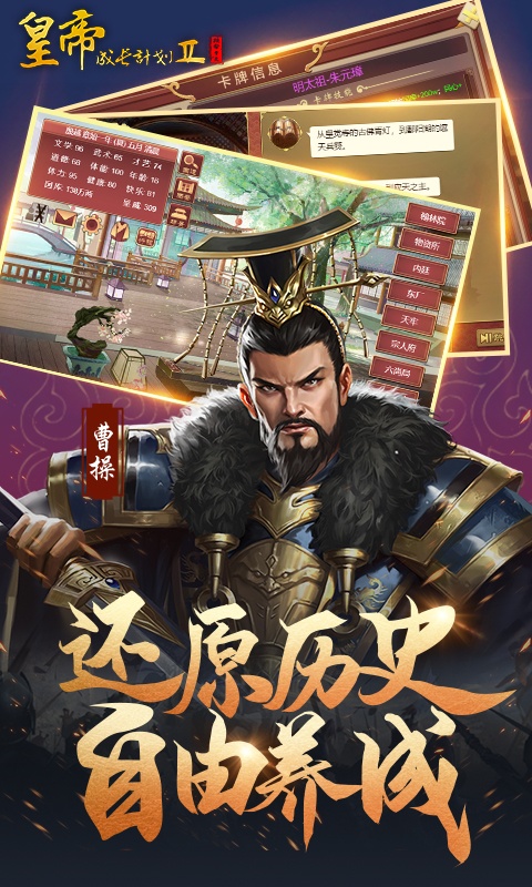 皇帝成长计划2(内置菜单)截图1