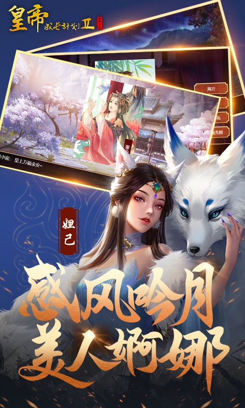 皇帝成长计划2(内置菜单)截图4