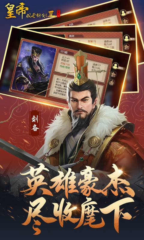 皇帝成长计划2(内置菜单)截图3