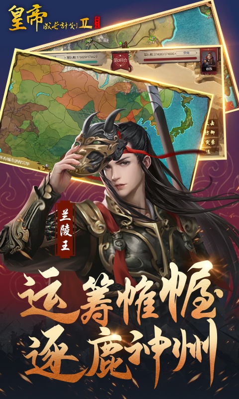 皇帝成长计划2(内置菜单)截图2