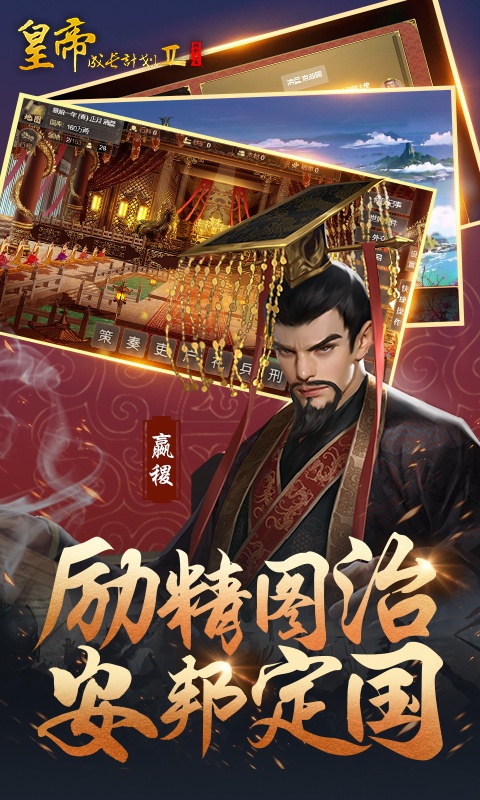 皇帝成长计划2(内置菜单)截图5