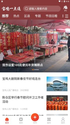 宝鸡一点通app截图2