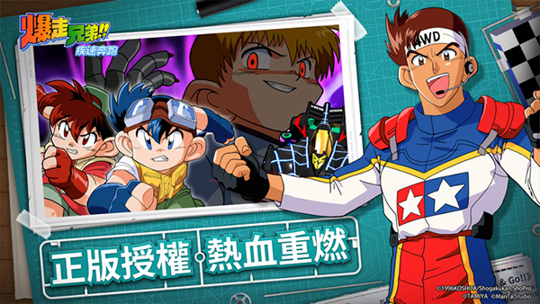 爆走兄弟疾速奔跑截图1