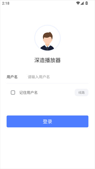 深造播放器安卓版