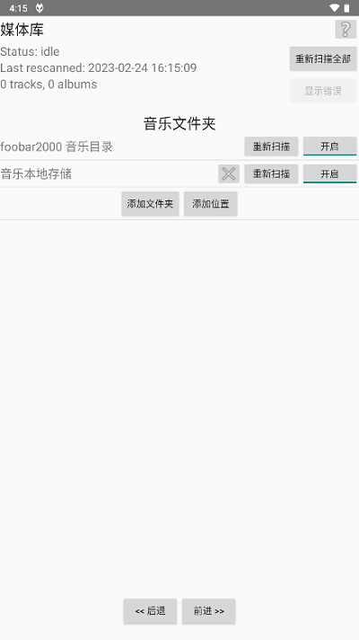 Foobar手机完整汉化版截图2