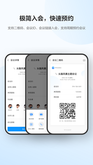 华为云会议截图2
