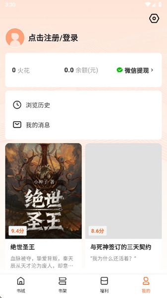 围炉小说app截图3